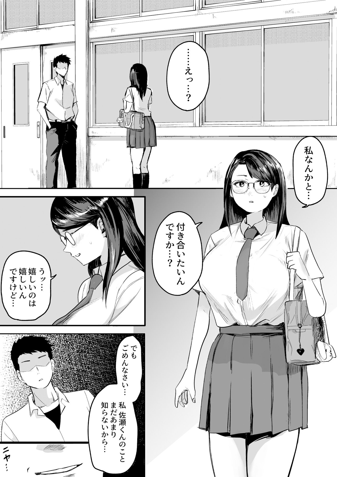 サンプル画像1:もうフツーの恋愛はできそうにない(アイヤゴン) [d_565879]