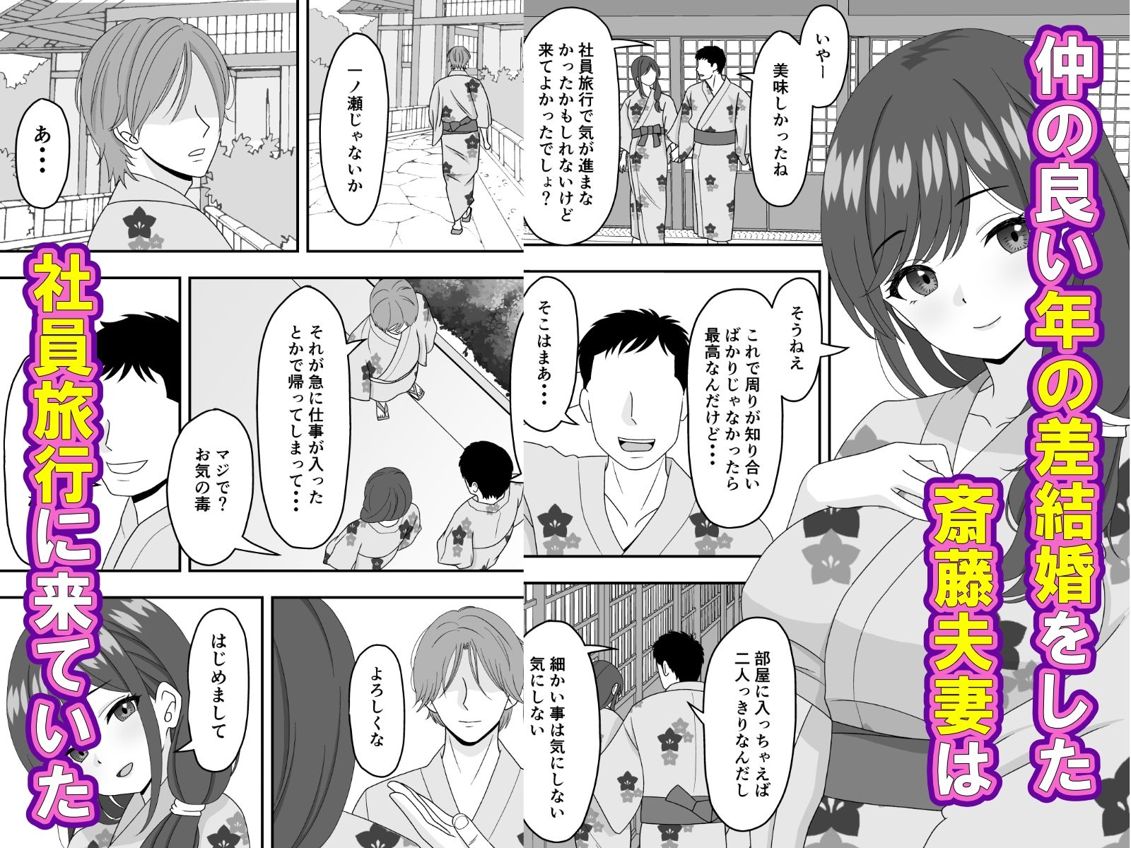 サンプル画像1:【NTR】温泉で酔った人妻が寝取られてしまった話(くろねこのしっぽ) [d_565908]