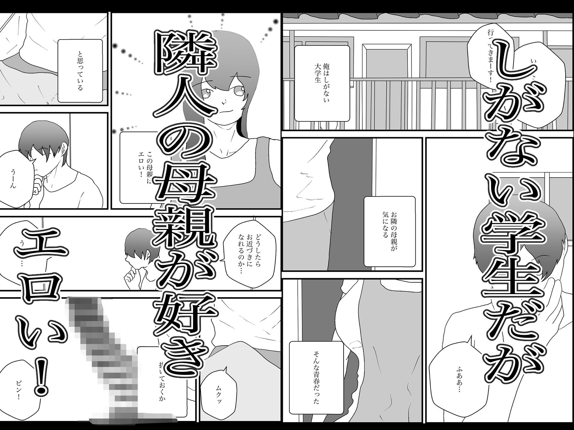 サンプル画像1:隣人の母親が好きすぎる(からしめんたいこ) [d_565911]