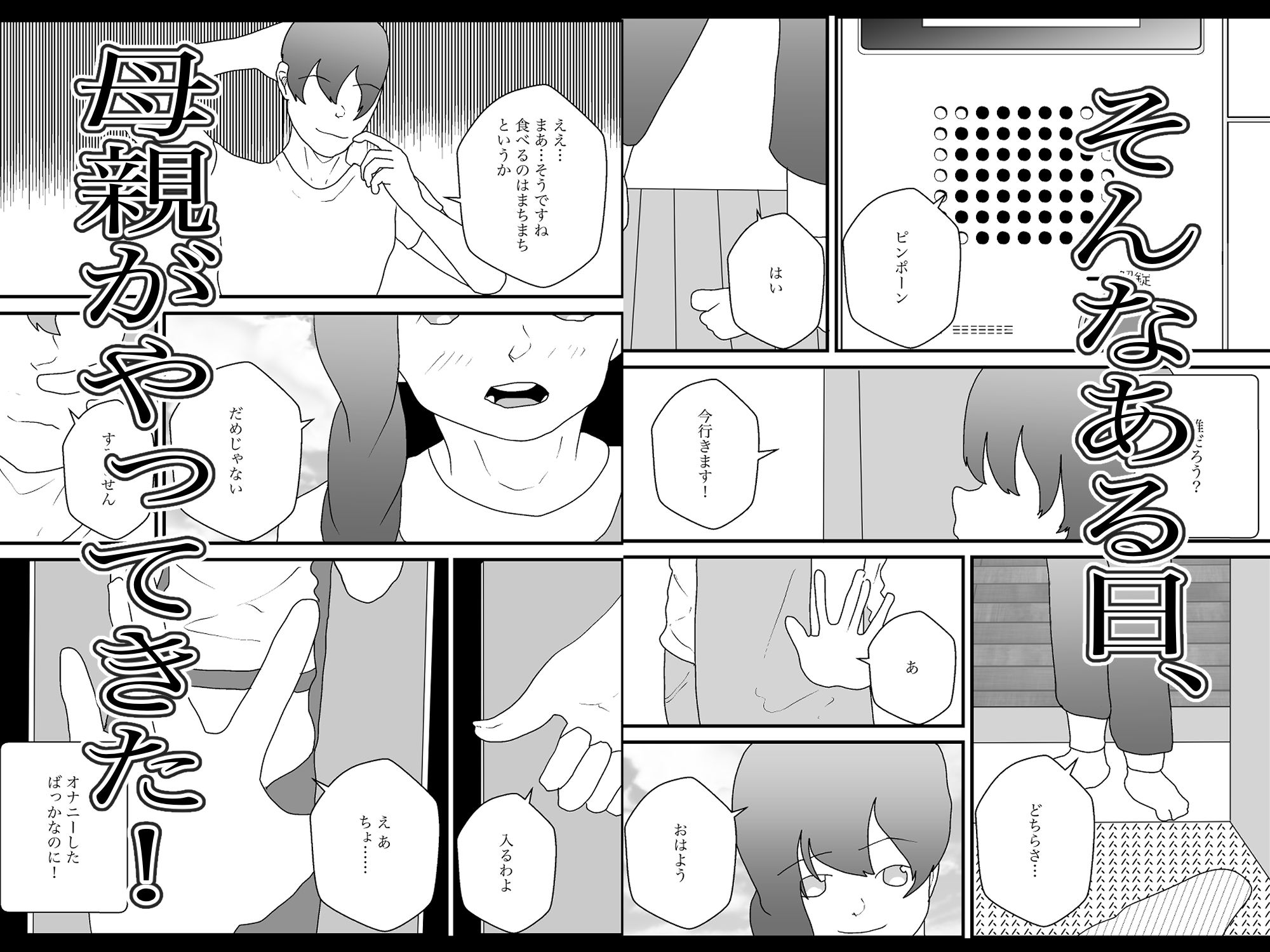 サンプル画像2:隣人の母親が好きすぎる(からしめんたいこ) [d_565911]