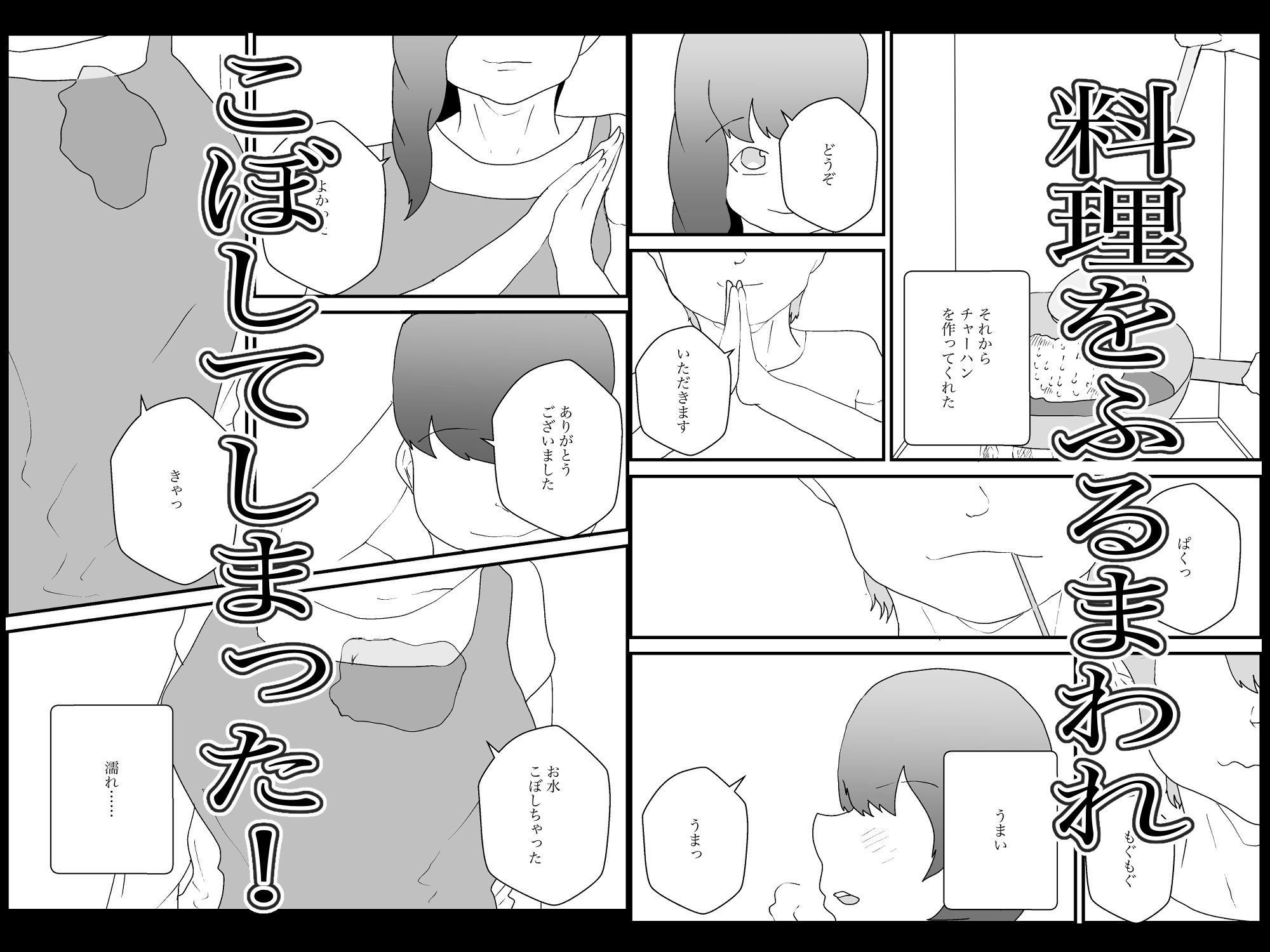 サンプル画像3:隣人の母親が好きすぎる(からしめんたいこ) [d_565911]