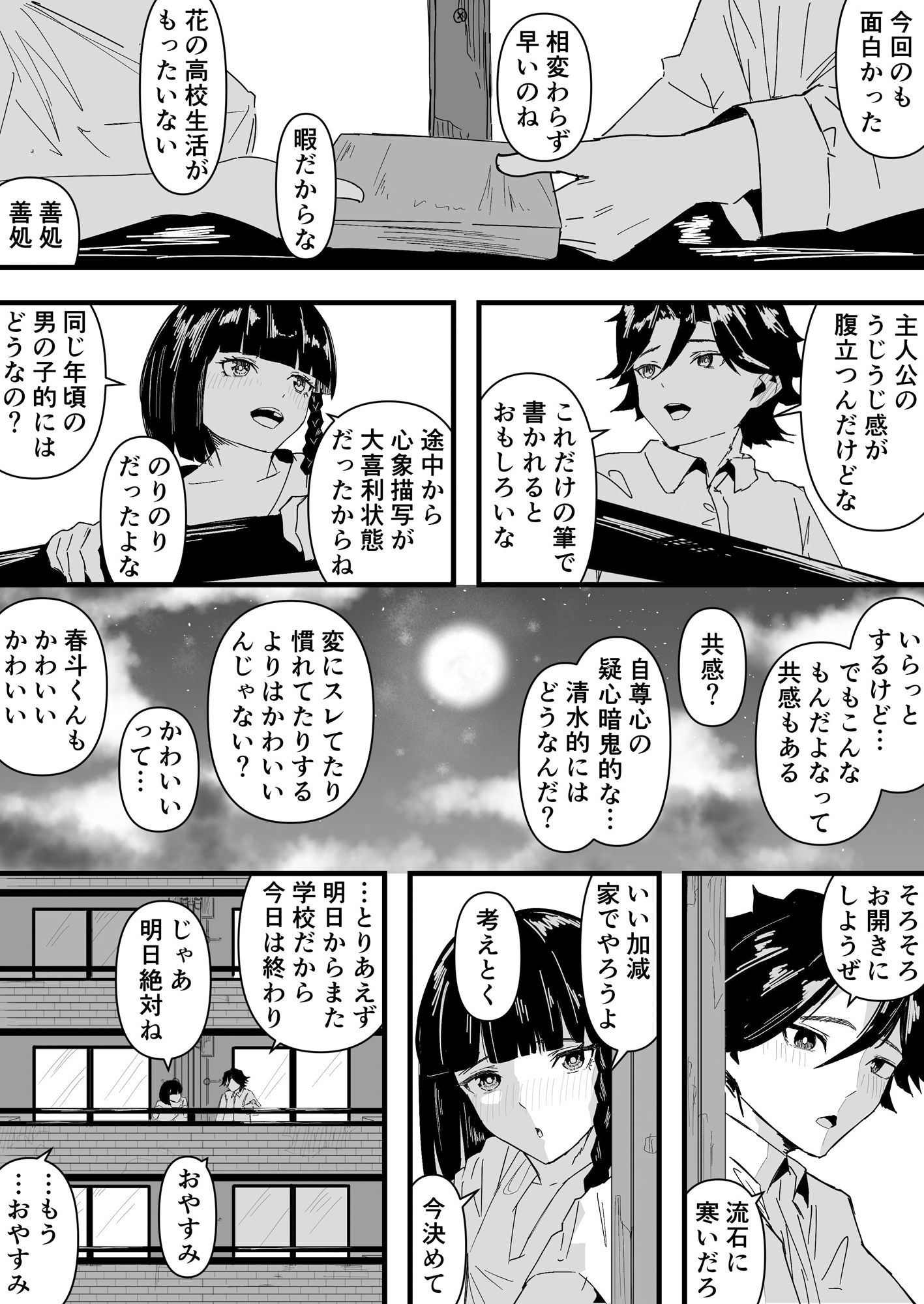 サンプル画像4:春と隣(ÉTUDE) [d_565940]