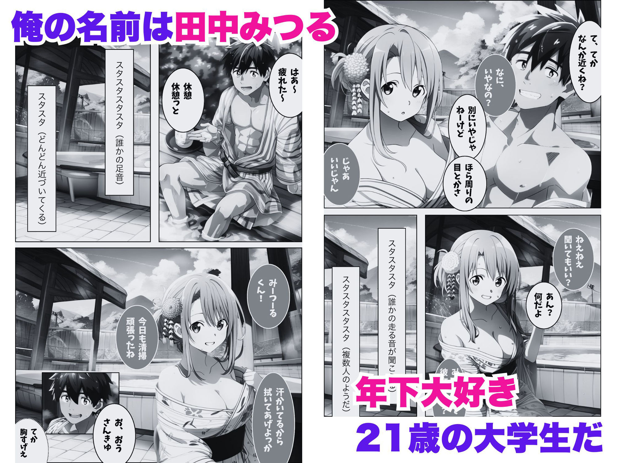 俺は妹たちと！ハーレム乱交！セックスをする。～俺のことが大好きな妹たちと嫉妬に悶える女子大生アルバイトの処女膜貫通・妊娠孕ませ・恋愛中出し劇～（モノクロ版）1