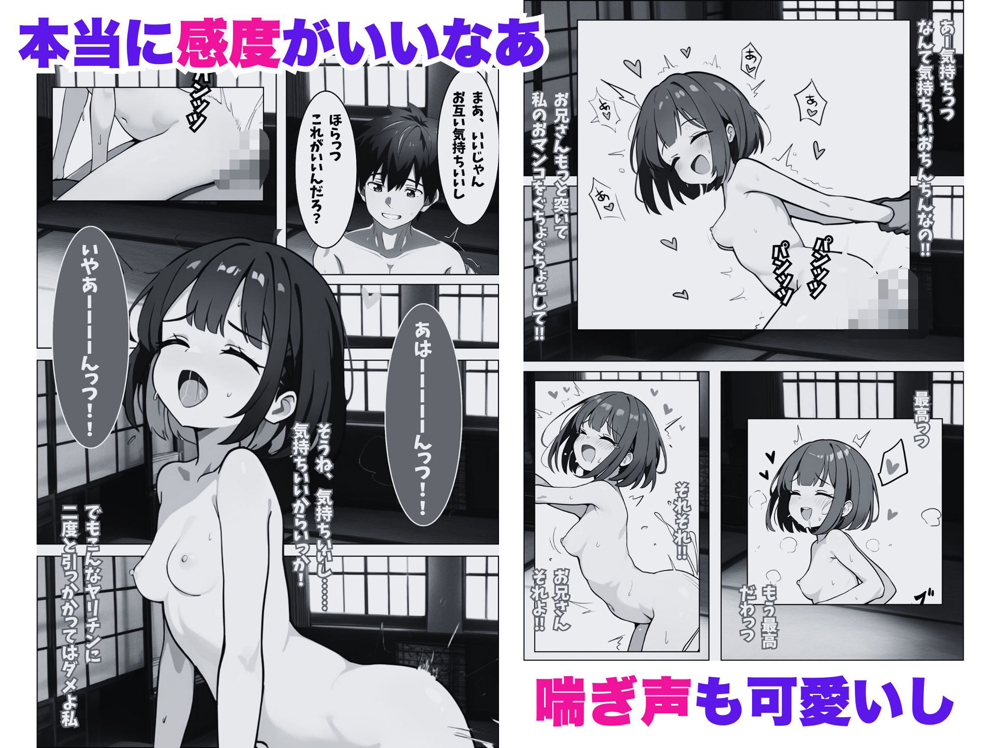俺は妹たちと！ハーレム乱交！セックスをする。～俺のことが大好きな妹たちと嫉妬に悶える女子大生アルバイトの処女膜貫通・妊娠孕ませ・恋愛中出し劇～（モノクロ版）6