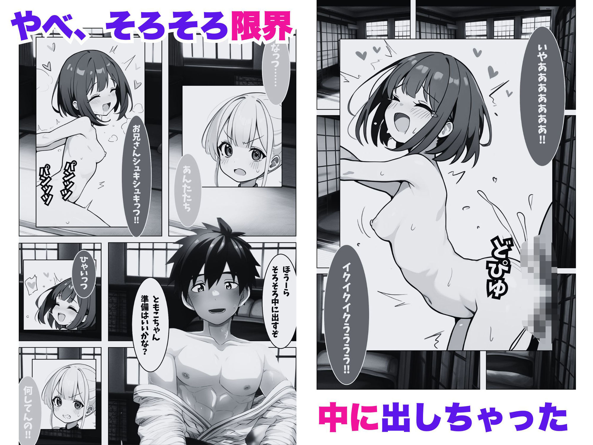 俺は妹たちと！ハーレム乱交！セックスをする。～俺のことが大好きな妹たちと嫉妬に悶える女子大生アルバイトの処女膜貫通・妊娠孕ませ・恋愛中出し劇～（モノクロ版）7