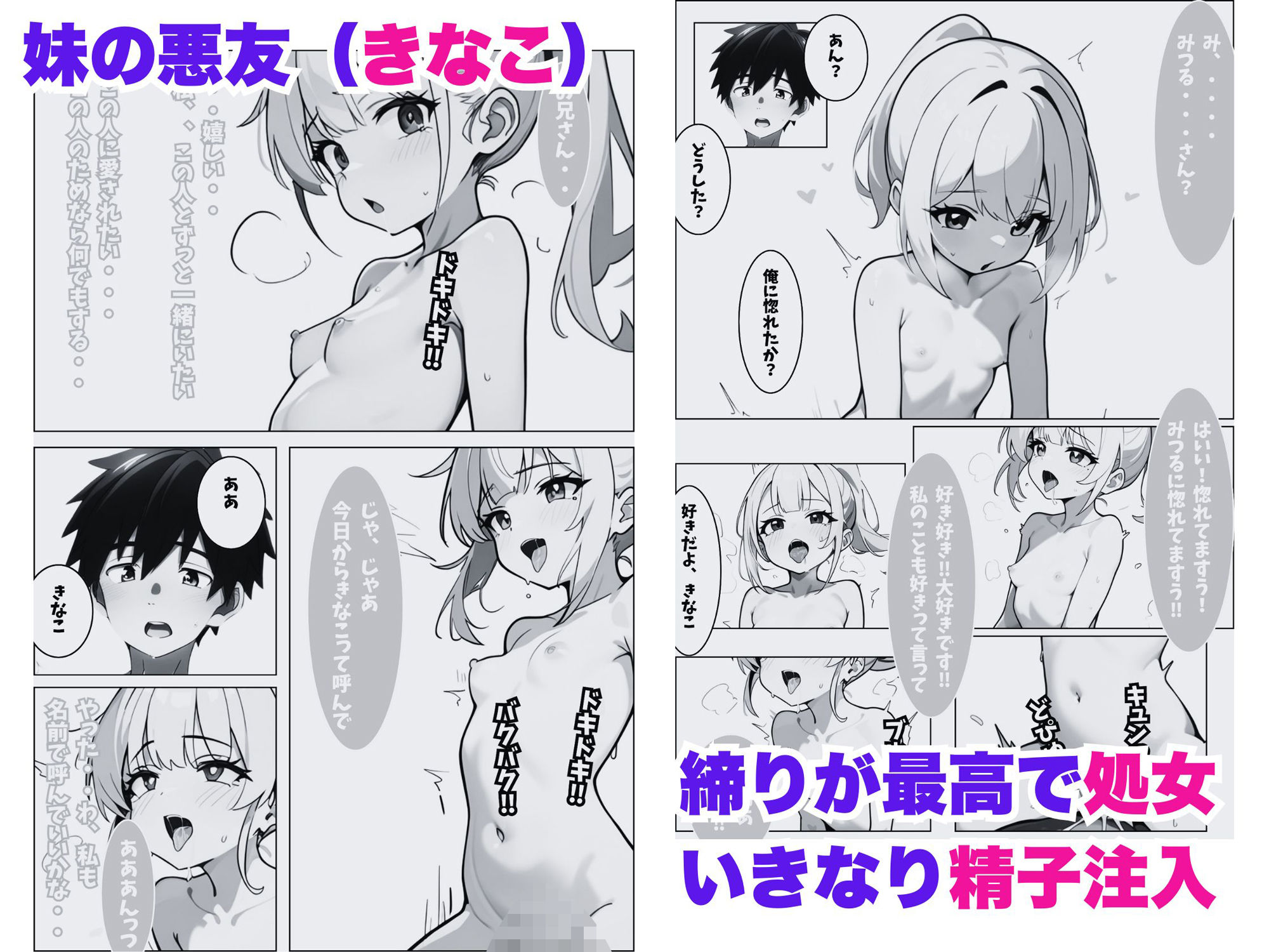 俺は妹たちと！ハーレム乱交！セックスをする。～俺のことが大好きな妹たちと嫉妬に悶える女子大生アルバイトの処女膜貫通・妊娠孕ませ・恋愛中出し劇～（モノクロ版）8
