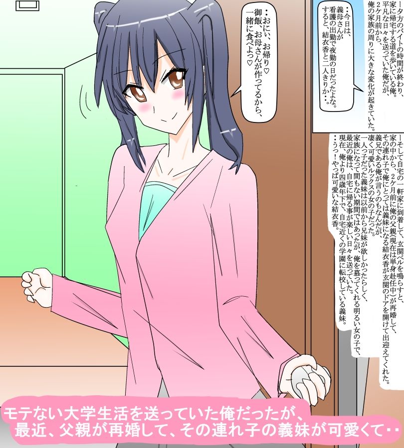 サンプル画像1:義妹の可愛さが気になる冴えない大学生(スタジオめいるー) [d_566132]