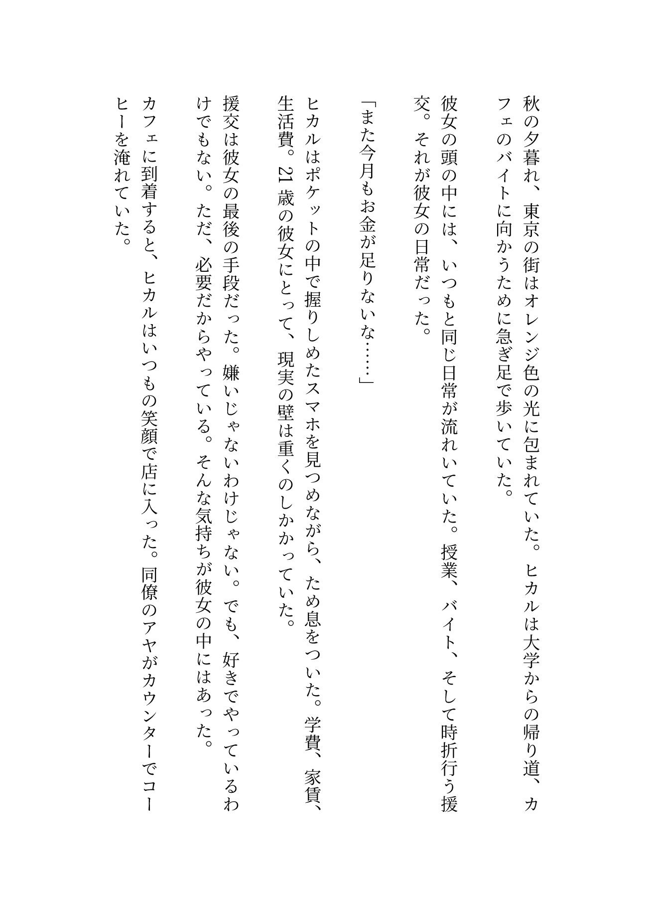 サンプル画像1:「小さいの気にしてるの？」短小ちんちんの54歳おじさんと援交物語(胸の谷のナウシカ) [d_566135]