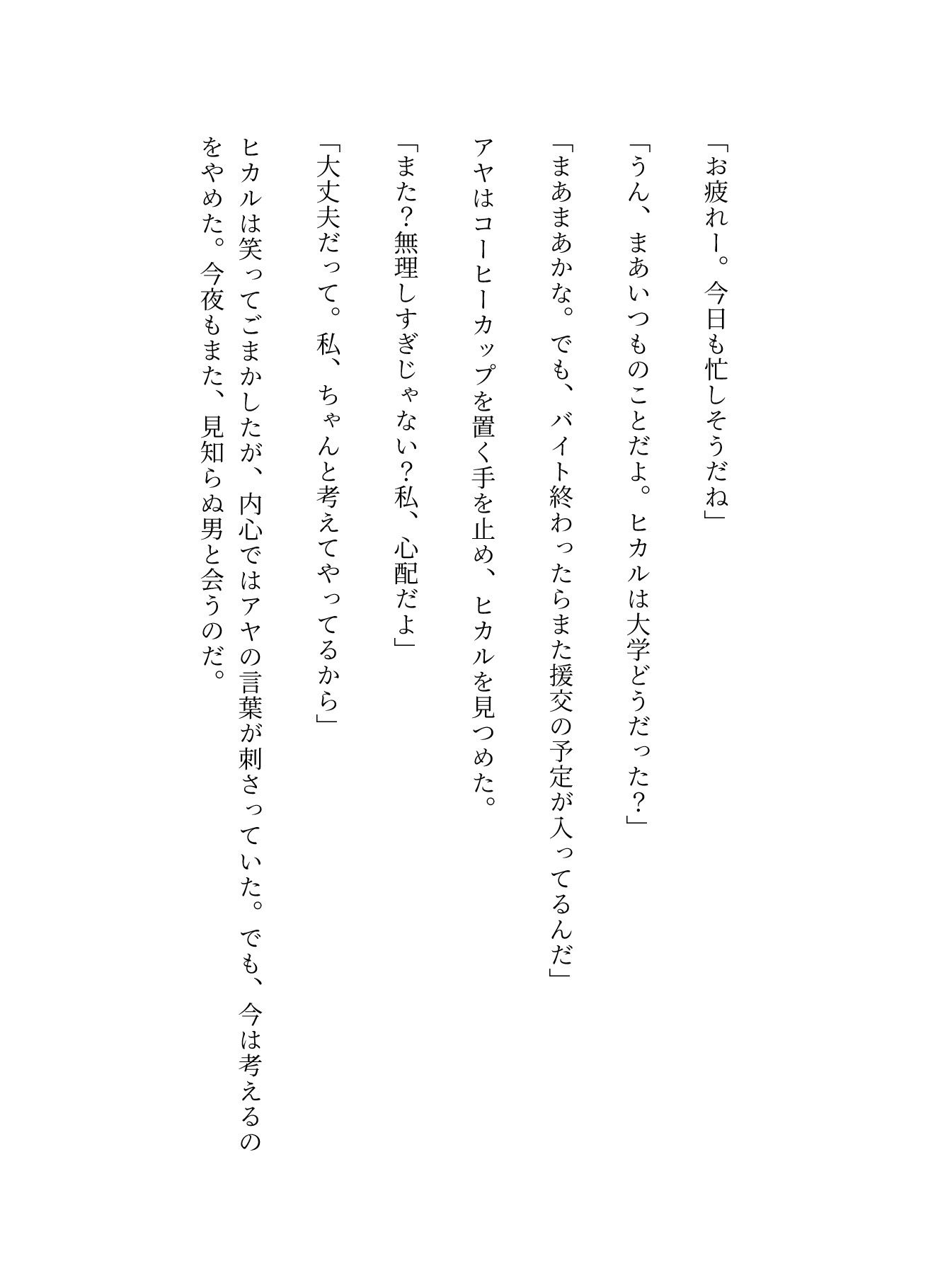 サンプル画像2:「小さいの気にしてるの？」短小ちんちんの54歳おじさんと援交物語(胸の谷のナウシカ) [d_566135]