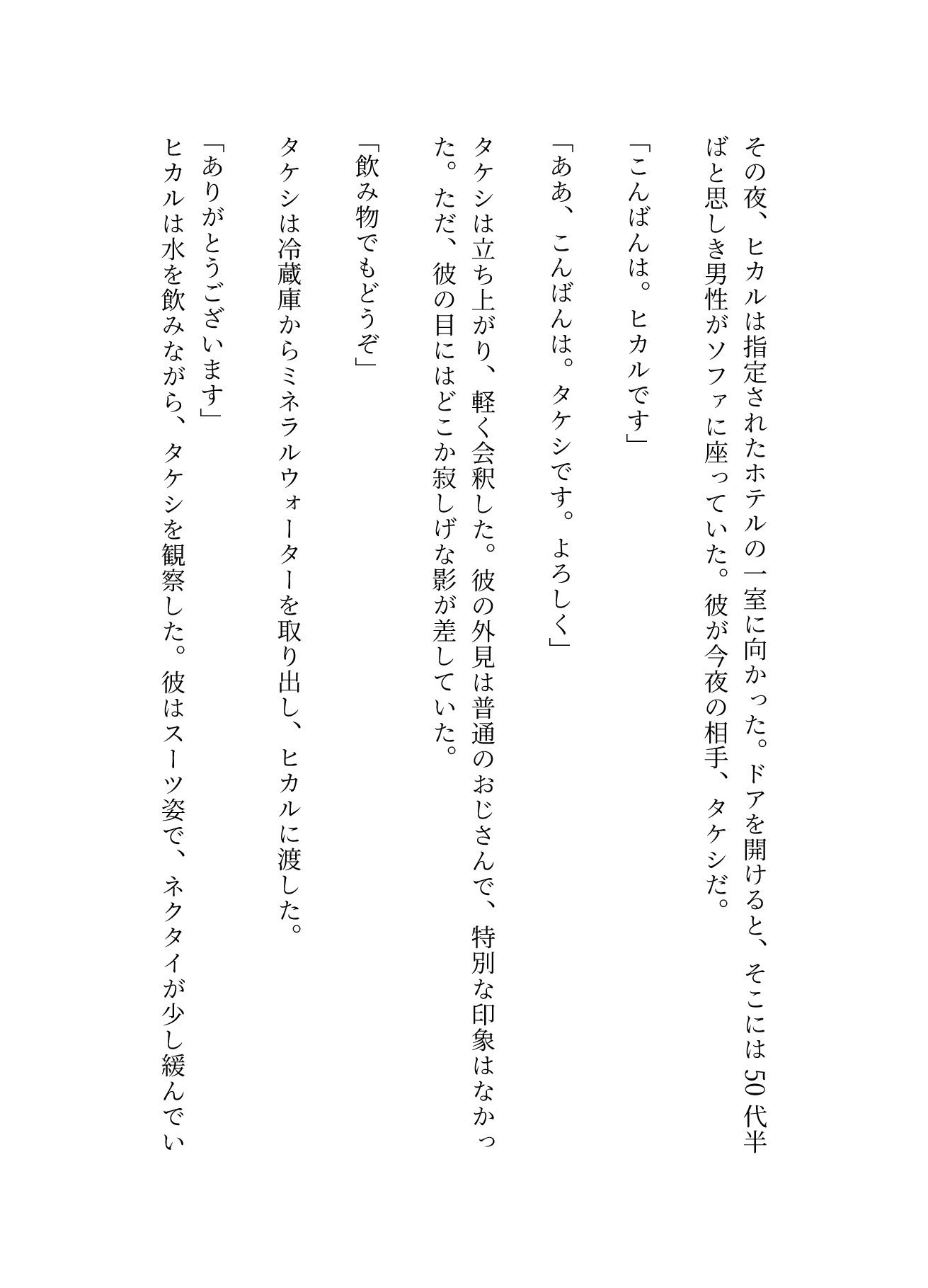 サンプル画像3:「小さいの気にしてるの？」短小ちんちんの54歳おじさんと援交物語(胸の谷のナウシカ) [d_566135]