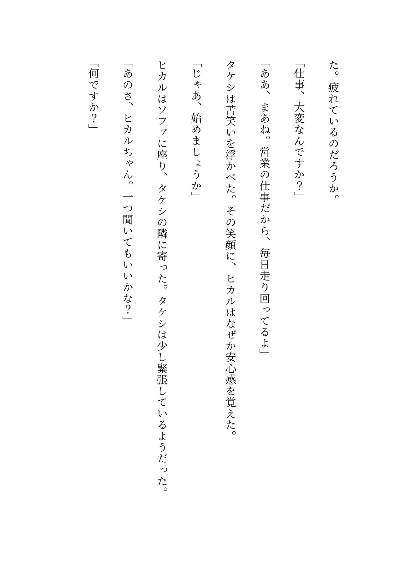 サンプル画像4:「小さいの気にしてるの？」短小ちんちんの54歳おじさんと援交物語(胸の谷のナウシカ) [d_566135]