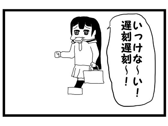 サンプル画像1:4コマ漫画「遅刻」その2(ゆるふわ研究所) [d_566138]