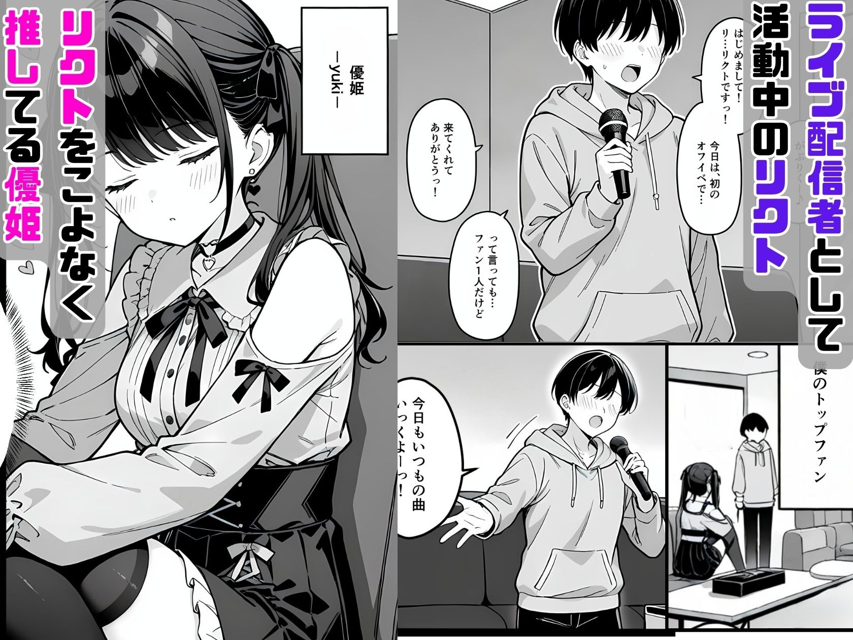 サンプル画像2:推しの精液、リア凸ヤンデレリスナーの子宮直撃(夢ゆめこ) [d_566141]