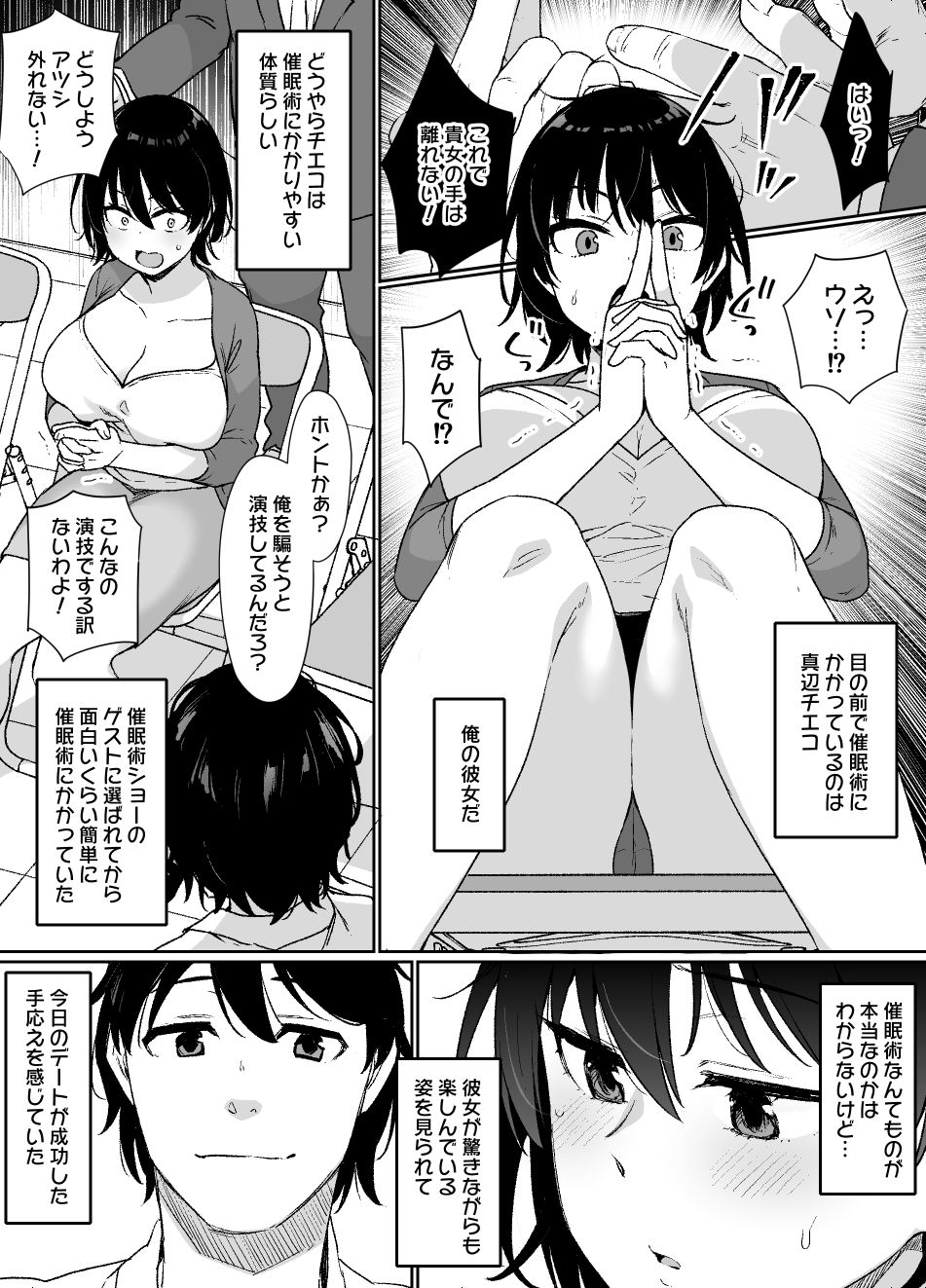 催●術にかかりやすい彼女 画像5