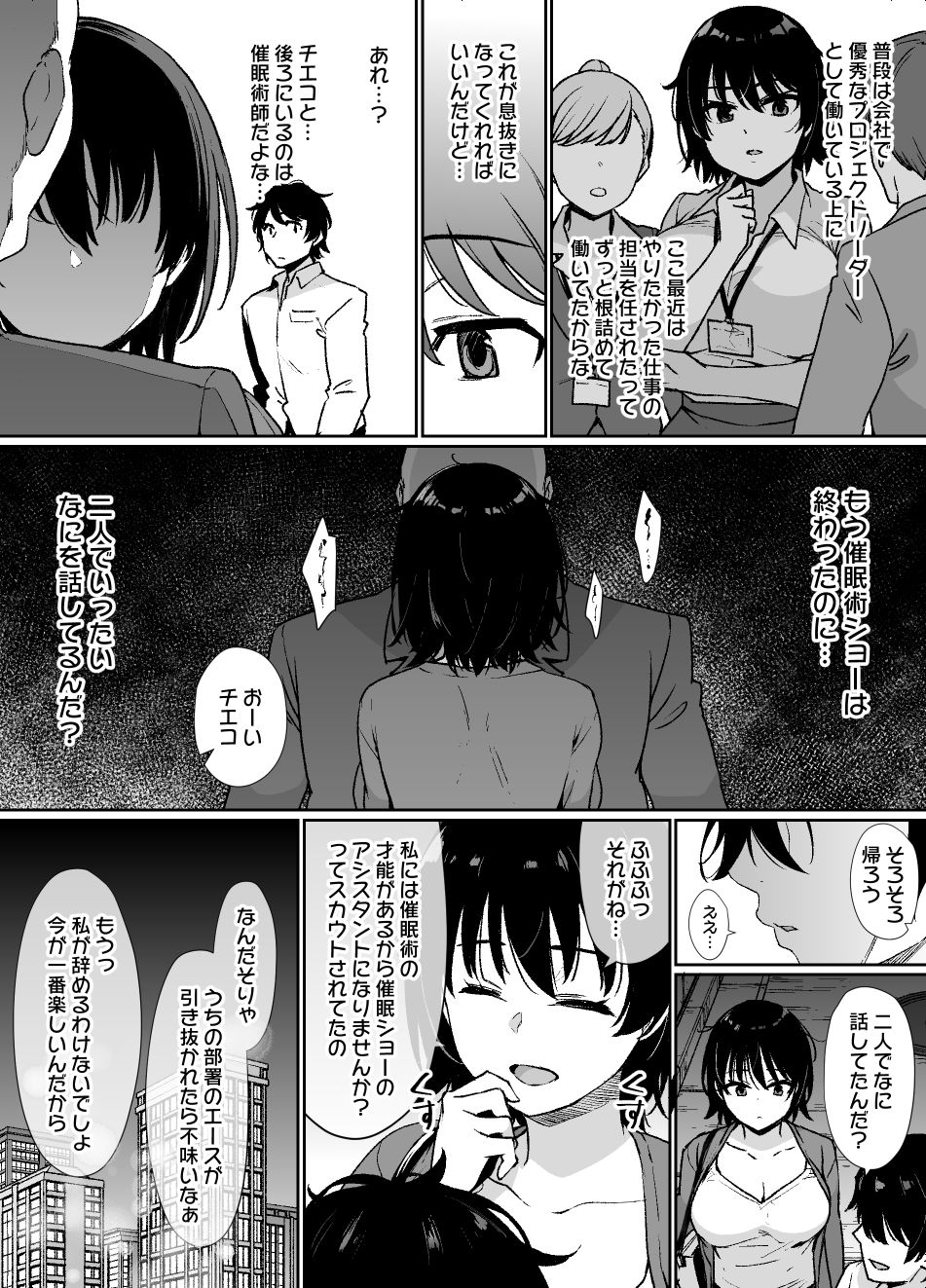催●術にかかりやすい彼女 画像6