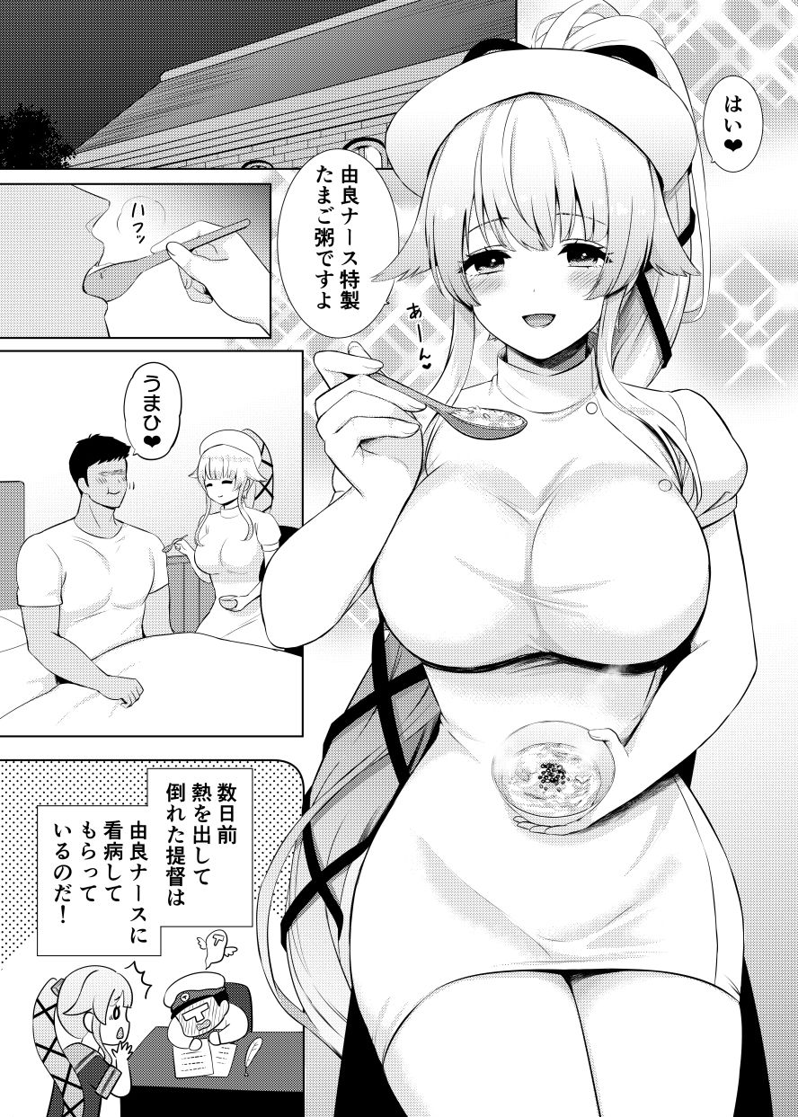 サンプル画像1:由良ナースが看病してあげますね(七色のねりぶくろ) [d_566159]