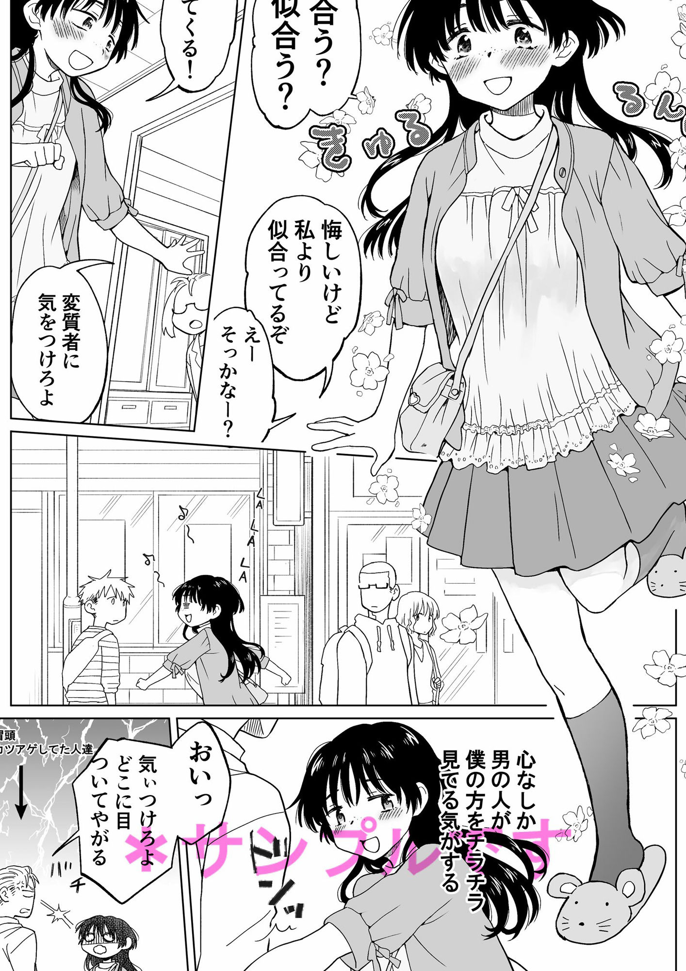 サンプル画像2:こんな僕が女になってもモテないよね…？(HB) [d_566207]