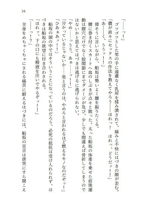 サンプル画像2:七草はづき代理陵●  七草姉妹は枕営業で穢される(高牧園) [d_566229]