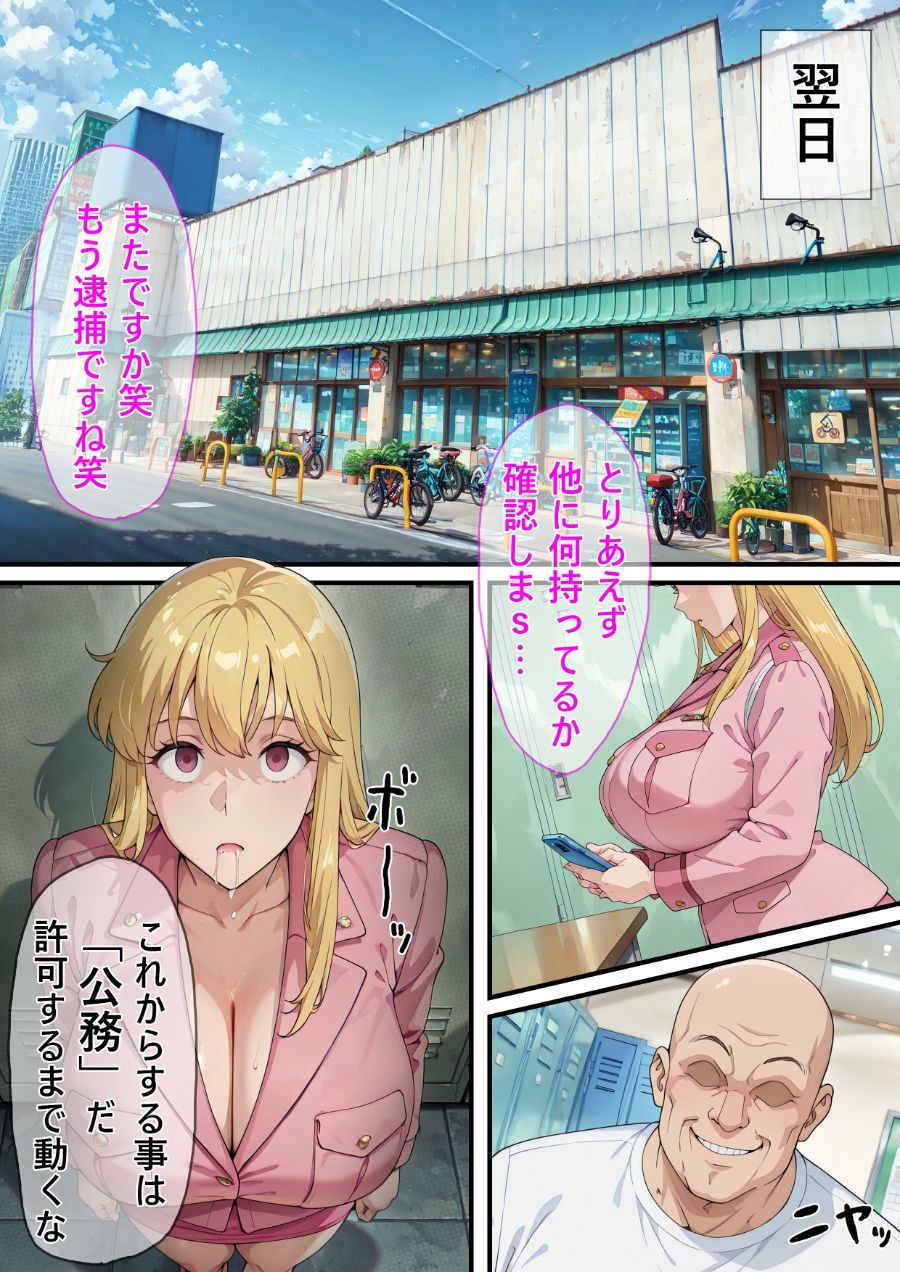 麗子さんの「公務」だから。-催●アプリで快楽漬けにされた婦警の話- 画像7