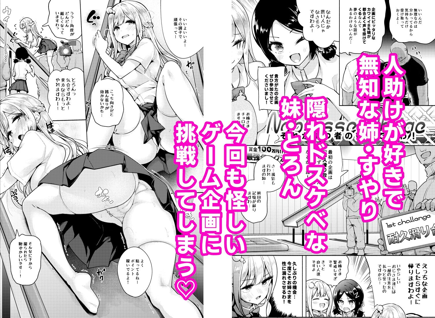 サンプル画像1:お嬢様姉妹のいたずらチャレンジ！2nd(徒歩三分) [d_566248]