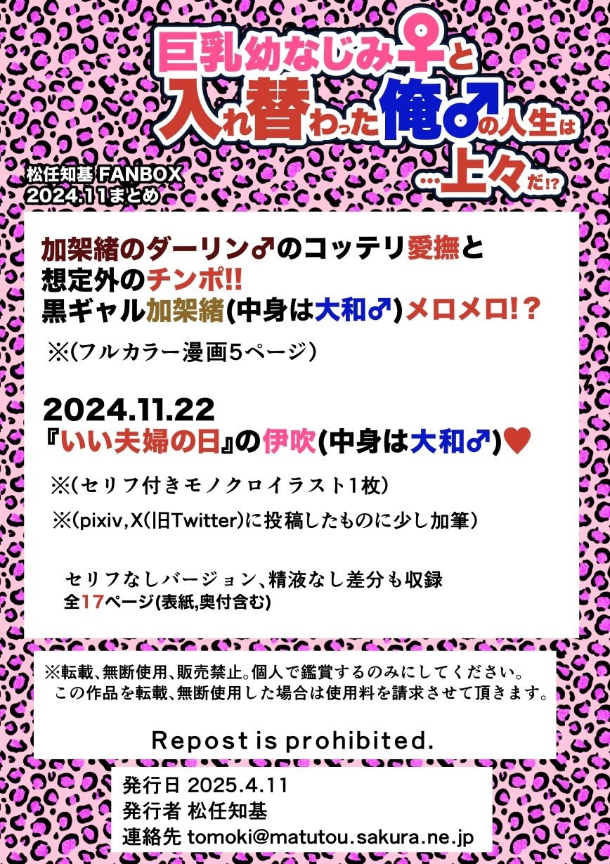 サンプル画像4:【JP/EN】巨乳幼なじみ♀と入れ替わった俺♂の人生は…上々だ！？_（松任知基FANBOX2024.11まとめ）(うなねと（松任知基）) [d_566250]