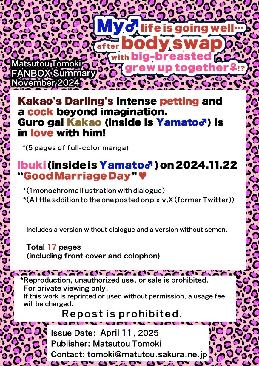 サンプル画像5:【JP/EN】巨乳幼なじみ♀と入れ替わった俺♂の人生は…上々だ！？_（松任知基FANBOX2024.11まとめ）(うなねと（松任知基）) [d_566250]