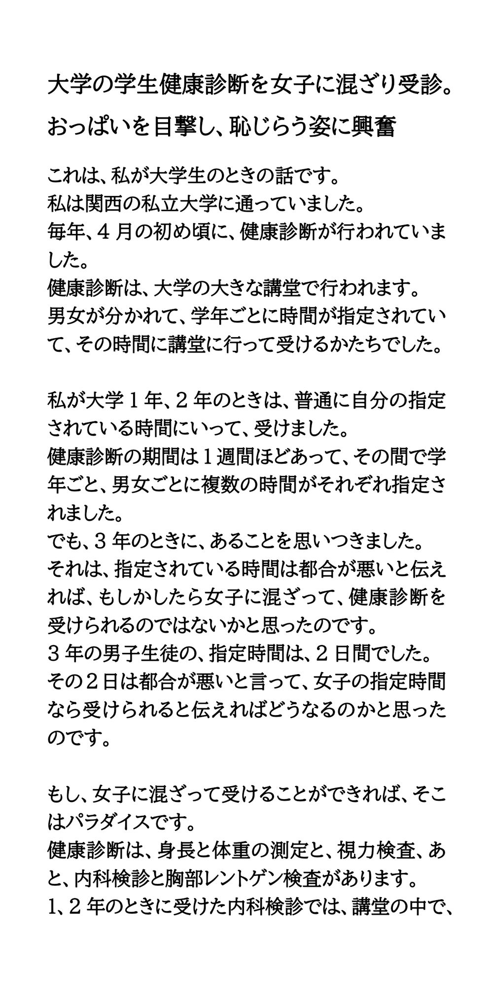サンプル画像1:大学の学生健康診断を女子に混ざり受診。おっぱいを目撃し、恥じらう姿に興奮(CMNFリアリズム) [d_566278]