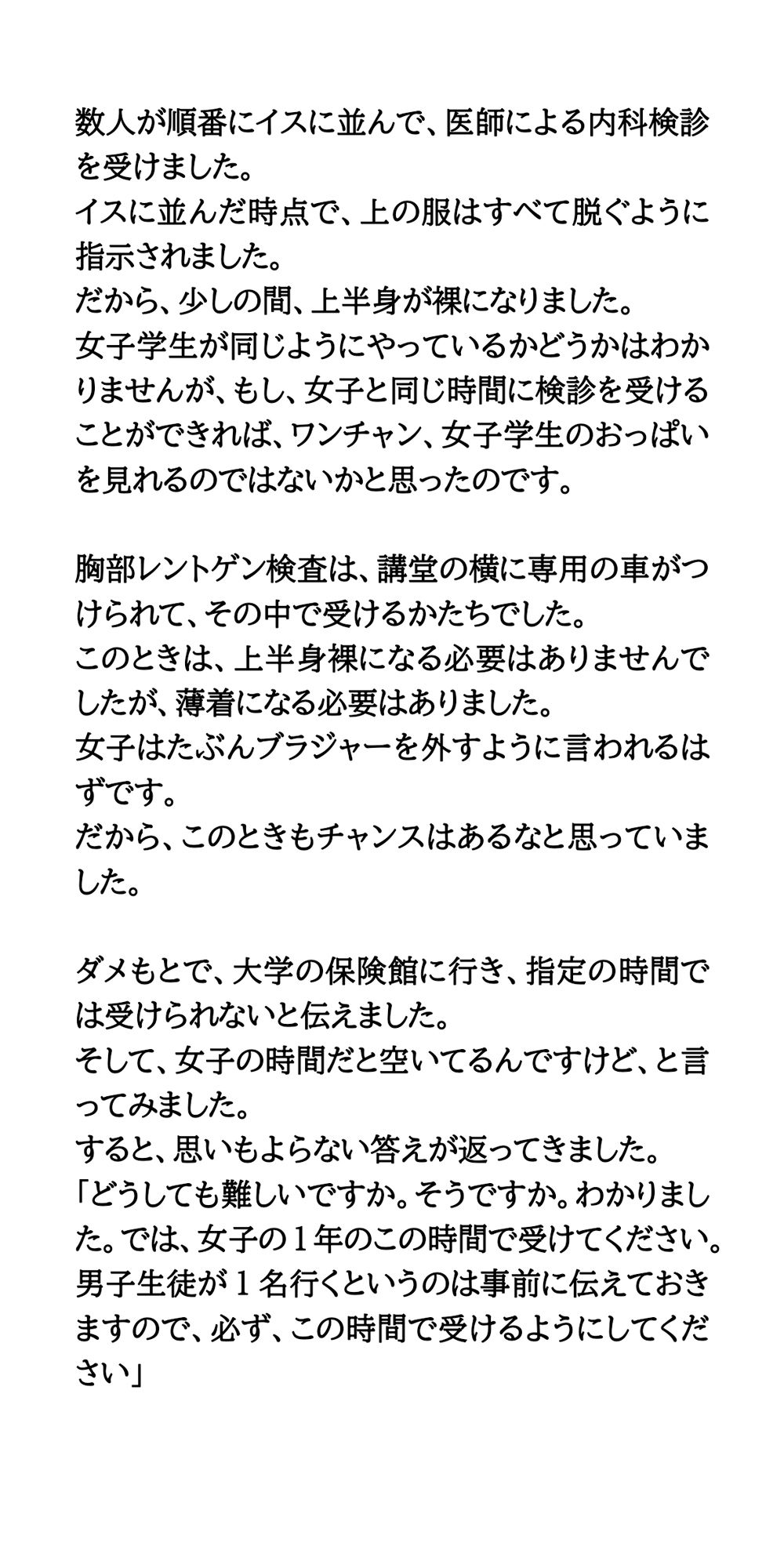 サンプル画像2:大学の学生健康診断を女子に混ざり受診。おっぱいを目撃し、恥じらう姿に興奮(CMNFリアリズム) [d_566278]