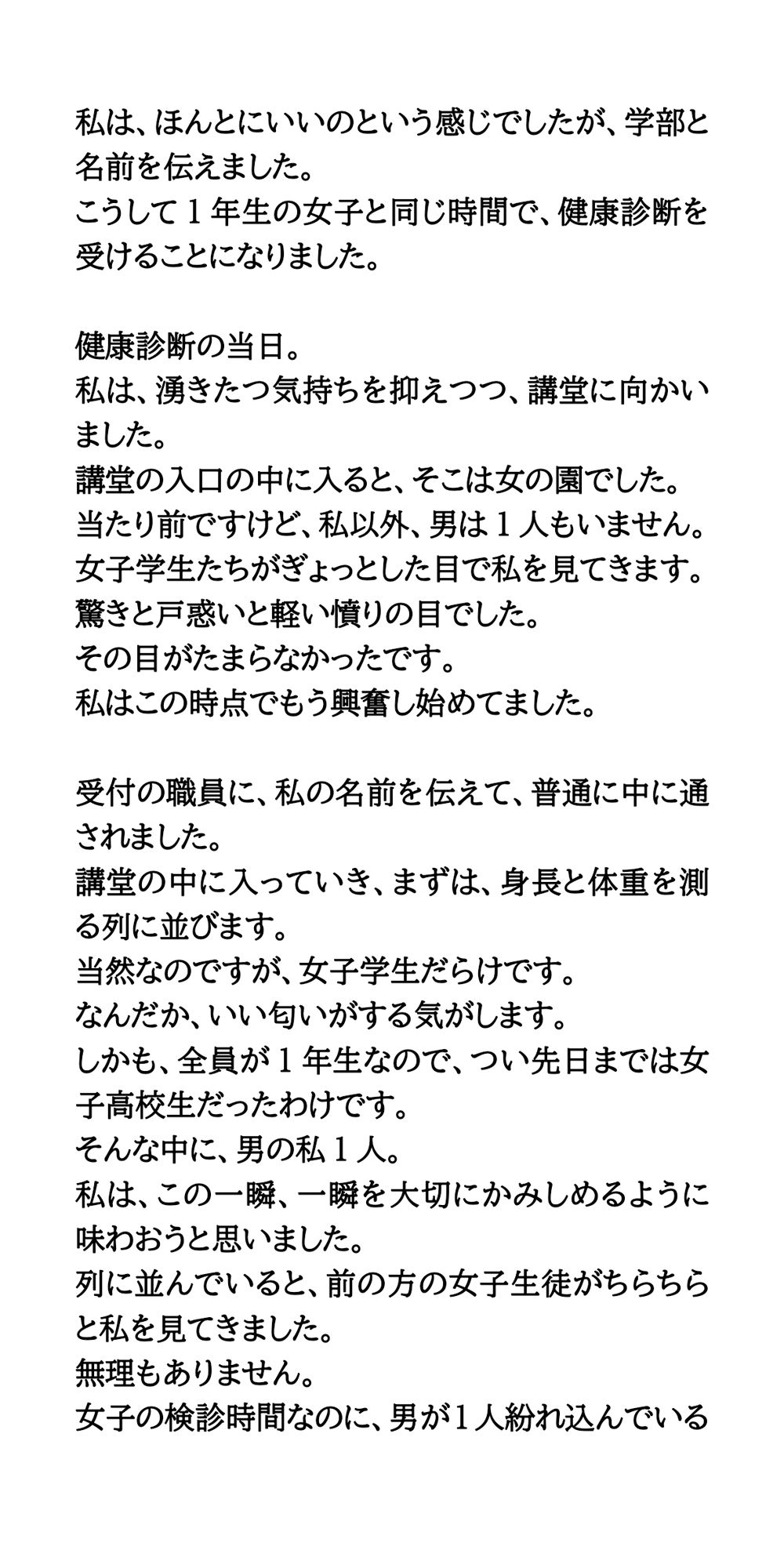 サンプル画像3:大学の学生健康診断を女子に混ざり受診。おっぱいを目撃し、恥じらう姿に興奮(CMNFリアリズム) [d_566278]