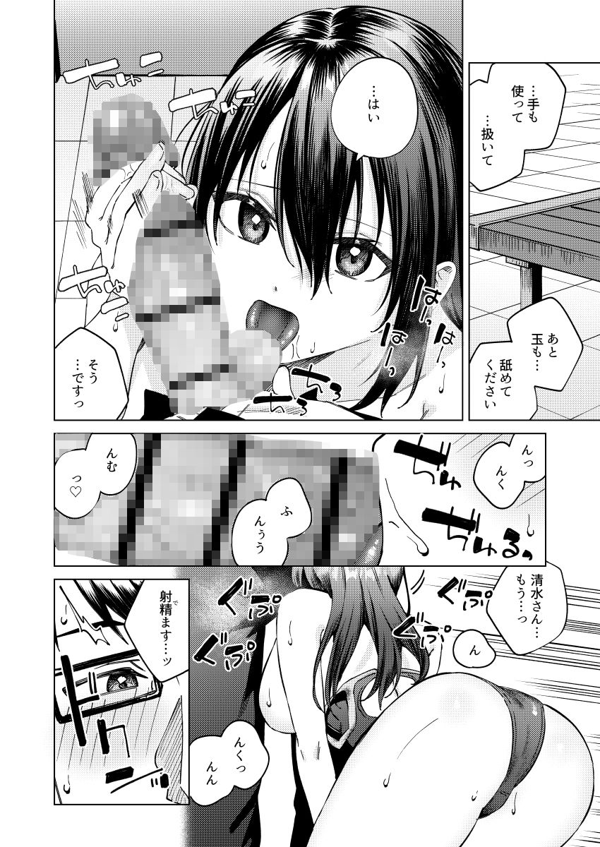 サンプル画像4:水泳部女子と不健全な3日間〜従順教え子×沼るセックス〜(ロトエスート) [d_566340]