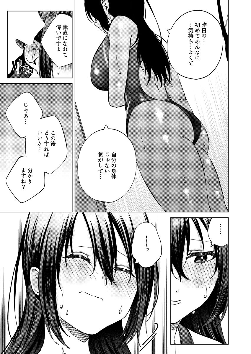 サンプル画像5:水泳部女子と不健全な3日間〜従順教え子×沼るセックス〜(ロトエスート) [d_566340]