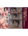 指名したソープ嬢がまさかの女上司だった件