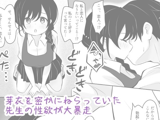 サンプル画像3:愛する教え子が女になる日(あやめガーデン) [d_566384]