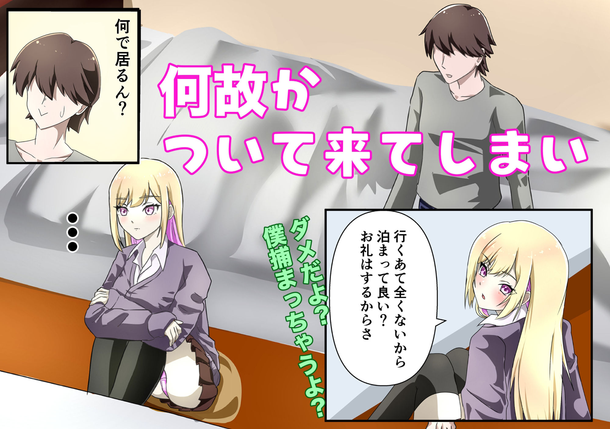 サンプル画像3:JKを泊める代わりに好き放題中出ししたった(御服亭) [d_566393]