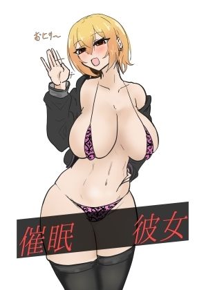 サンプル画像1:催●彼女(悪目) [d_566500]