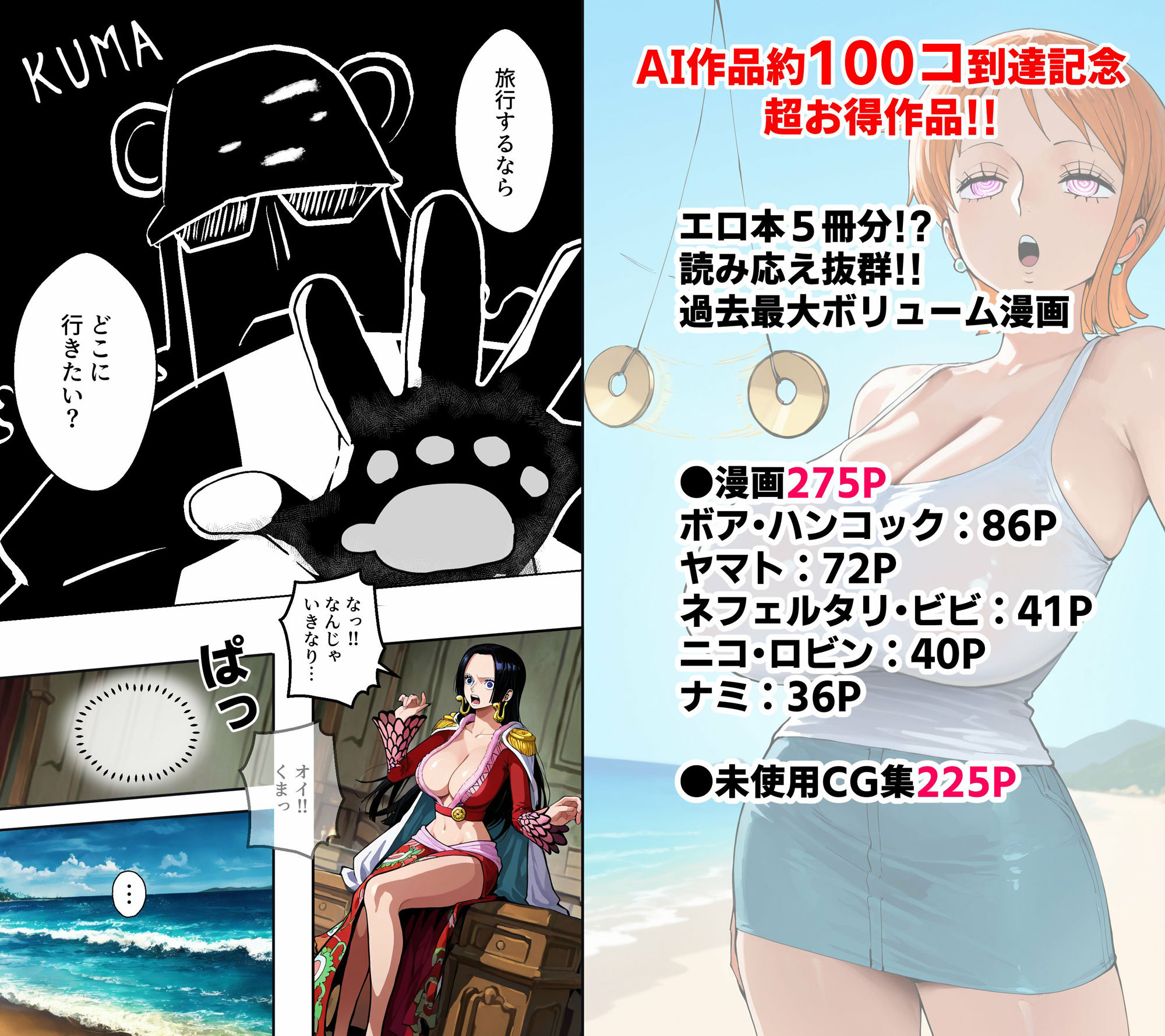 サンプル画像1:ワン○ース 催○ハメハメビーチ 【マンガ＋CG集】(コメットパンチ) [d_566509]