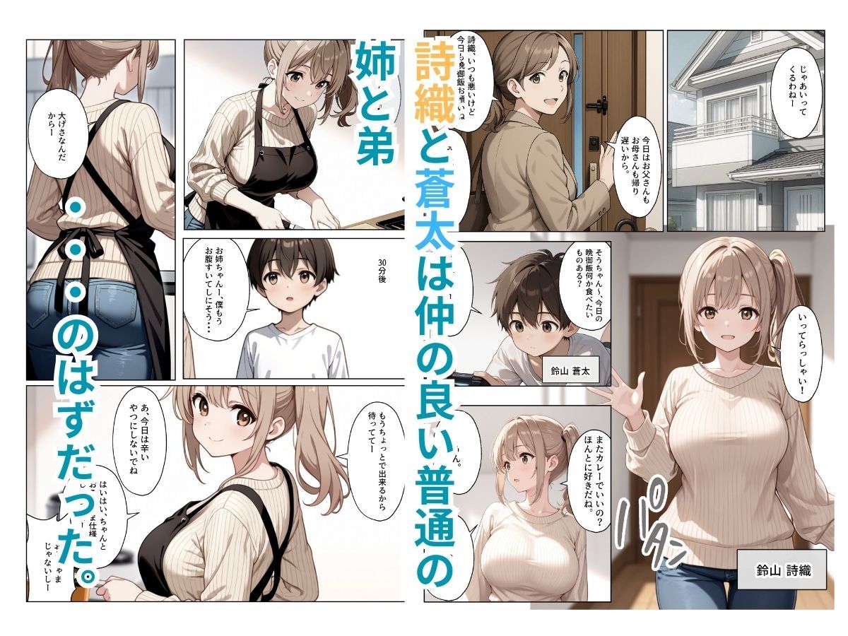 弟の性欲処理をしていたはずの姉が毎晩ハメられて快楽堕ちするまでの話 らむねさわー エロ漫画2