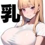 憧れてた爆乳お姉さんが実はドエロのヤリマンで童貞奪われた件