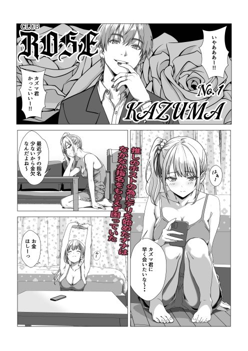 サンプル画像1:逆デリ  〜デリ譲が逆にお金を払っちゃう話〜(マスKing) [d_566600]