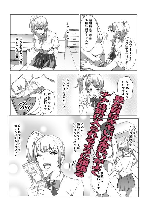 サンプル画像3:逆デリ  〜デリ譲が逆にお金を払っちゃう話〜(マスKing) [d_566600]