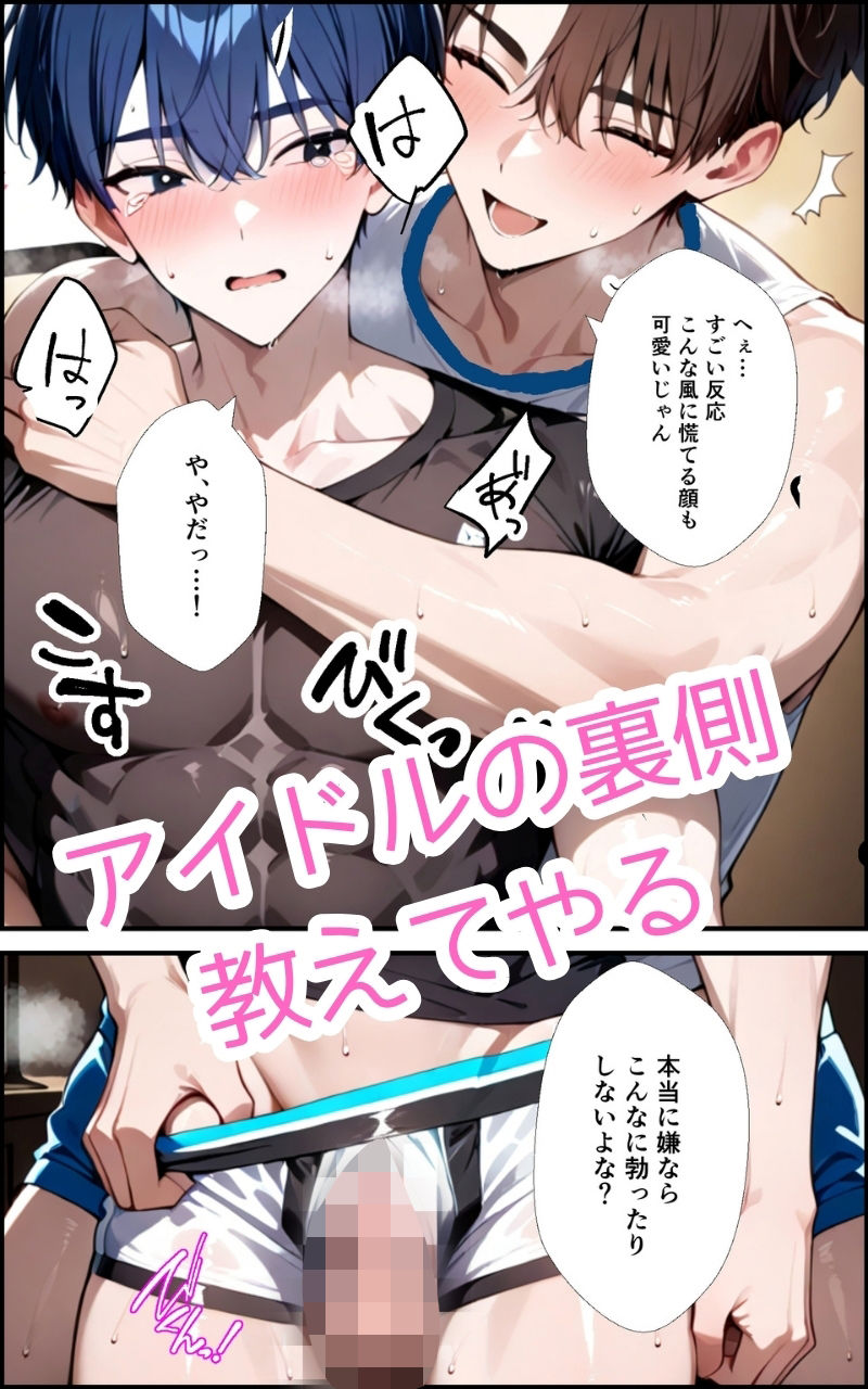 密室アイドル寮〜ベッドの上で交わるのは才能だけじゃない〜 画像9