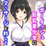 弓道部ボーイッシュ巨乳美少女にマッサージと称して中出しした話