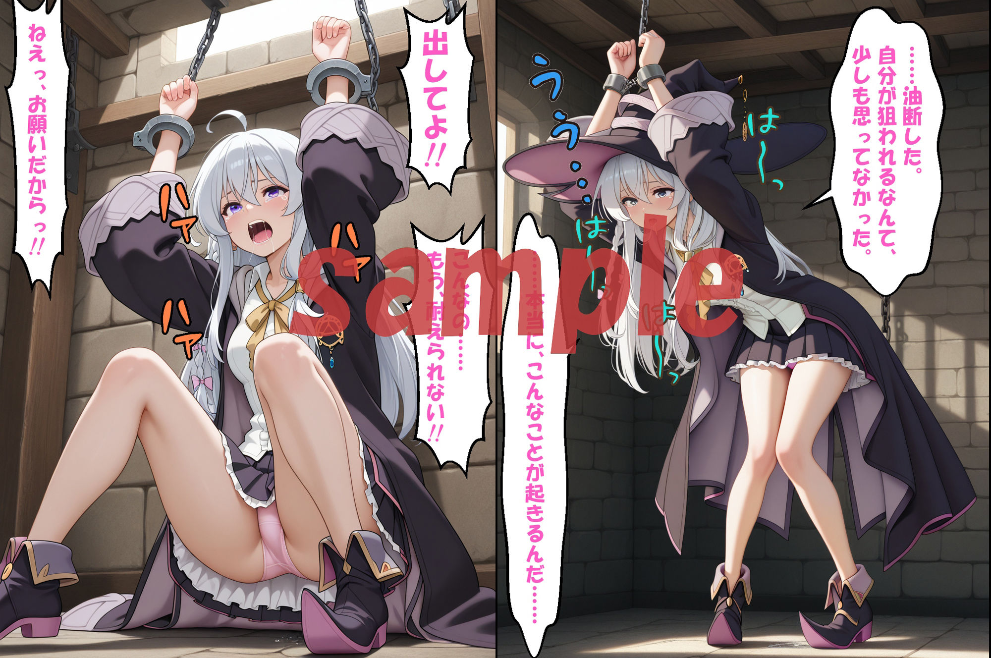 サンプル画像1:檻に囚われし灰色の魔女（イレ〇ナ）＆この絶望に満ちた檻に祝福を！！（め〇みん）(エレガントビジョン) [d_566655]