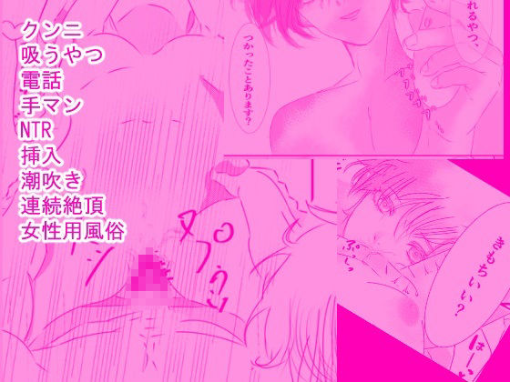 女性用風俗を利用しただけなのにわからセックスされて戻れなくなった話 画像4