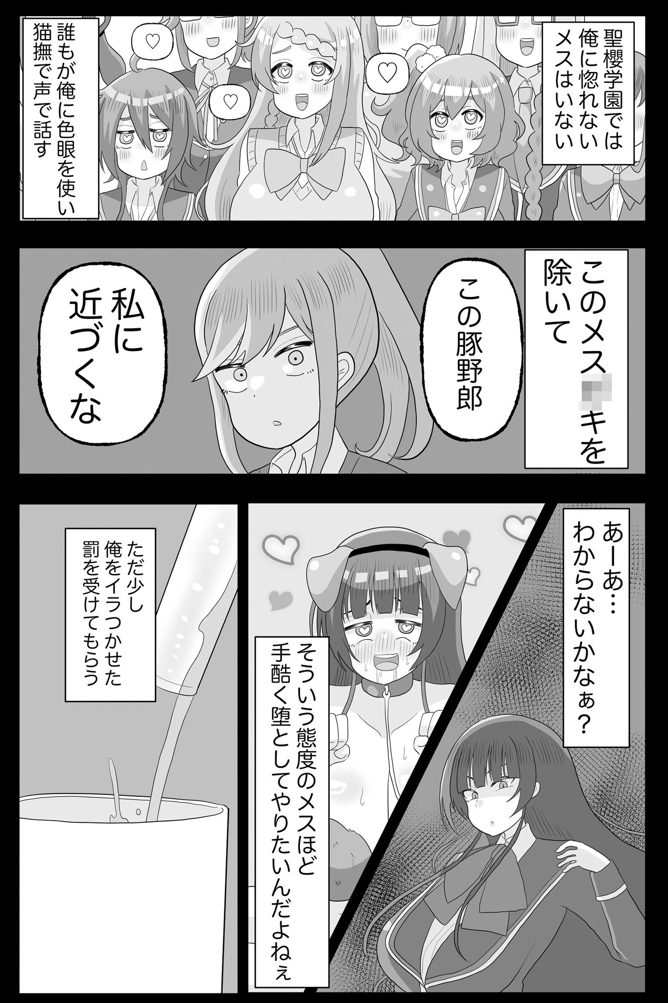 サンプル画像1:生意気な後輩をふたなりにしたら学園ごと乗っ取られた(毒蛇犬のもつ煮丼) [d_566677]