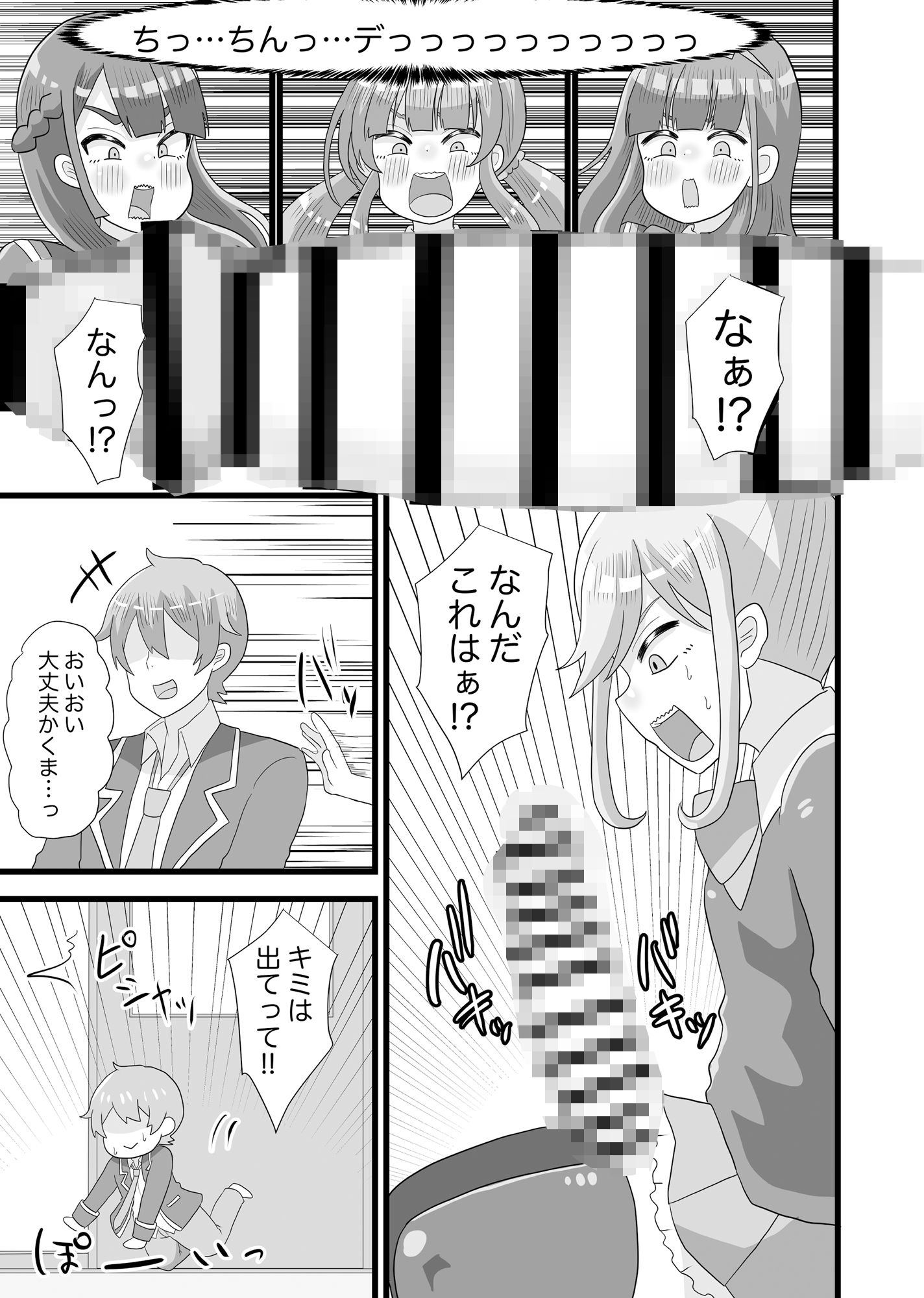 サンプル画像3:生意気な後輩をふたなりにしたら学園ごと乗っ取られた(毒蛇犬のもつ煮丼) [d_566677]