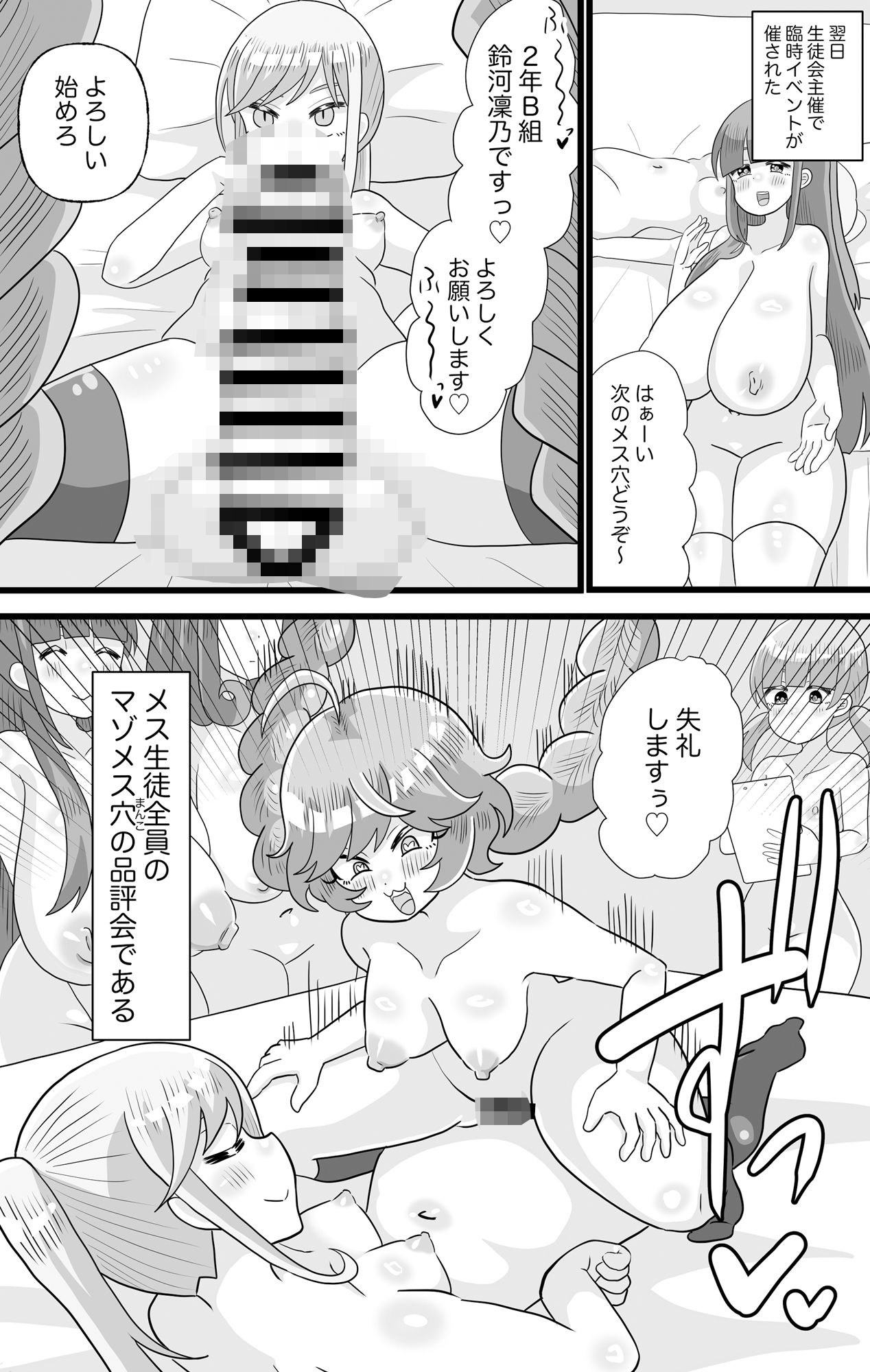 サンプル画像5:生意気な後輩をふたなりにしたら学園ごと乗っ取られた(毒蛇犬のもつ煮丼) [d_566677]