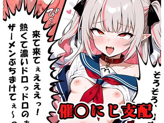 催〇にじ支配 〜りりむ陥落〜 sp.4【ネロンソフト】