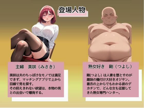 淫獄マチアプ〜高飛車人妻の種付け調教録〜 画像1