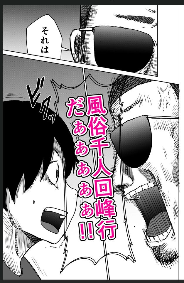 サンプル画像3:風俗千人回峰行〜デリヘル編 1(豚の不安) [d_566771]